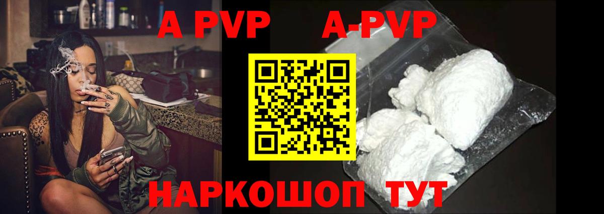 A-PVP Соль  Альфа ПВП крисы CK  Вход с VPN  продажа наркотиков  А ПВП мука  Кызыл 