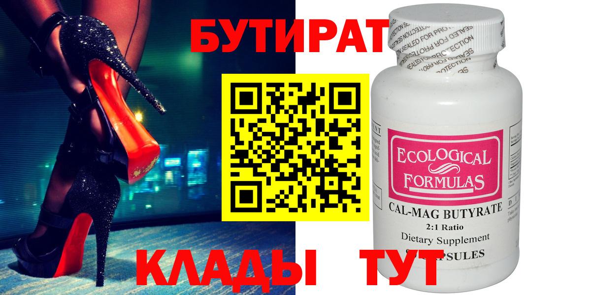 Кызыл  Бутират 99%  Вход с VPN 