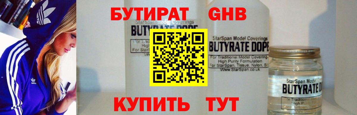 БУТИРАТ 99% Кызыл