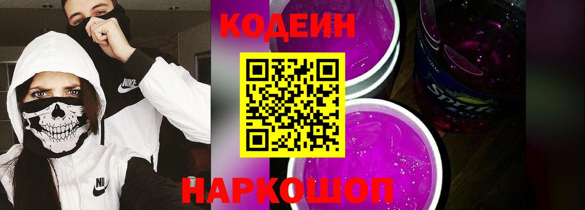 Codein напиток Lean (лин) Кызыл