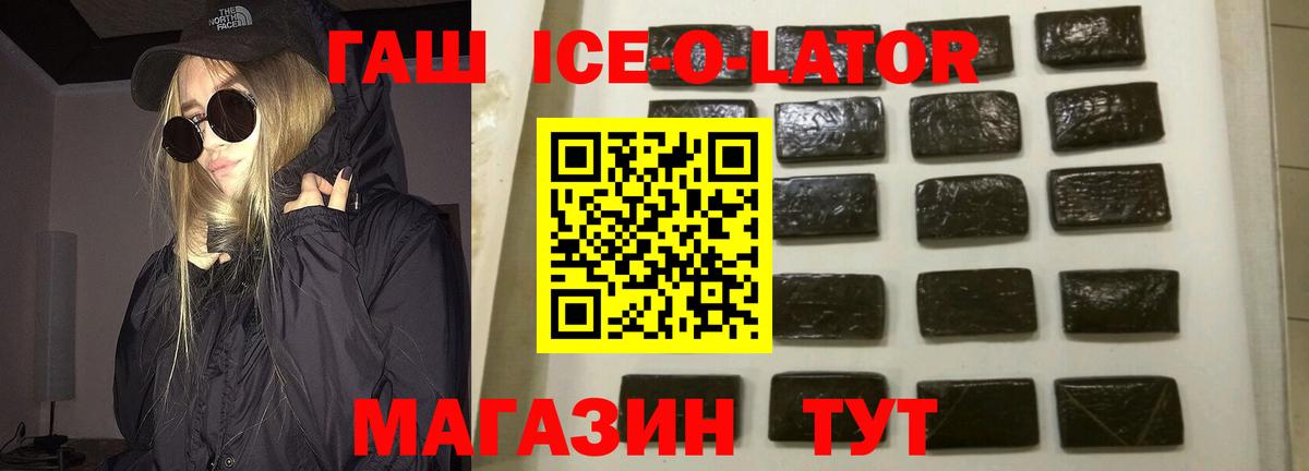 Гашиш 40% ТГК  ГАШ Ice-O-Lator  магазин продажи   ГАШ  Кызыл  Вход с VPN 