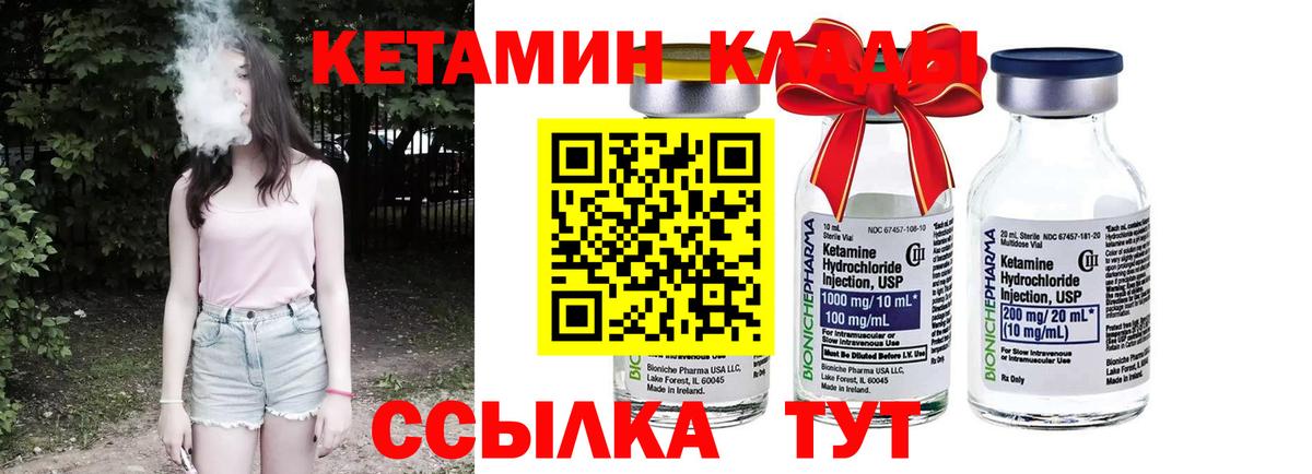 Кызыл  Кетамин VHQ  Вход с VPN 