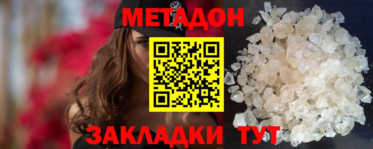 Метадон кристалл  Вход с VPN  Метадон белоснежный  Кызыл 