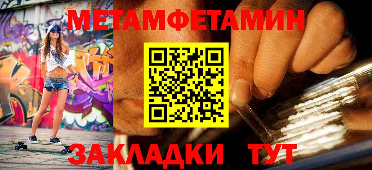 МЕТАМФЕТАМИН пудра Кызыл